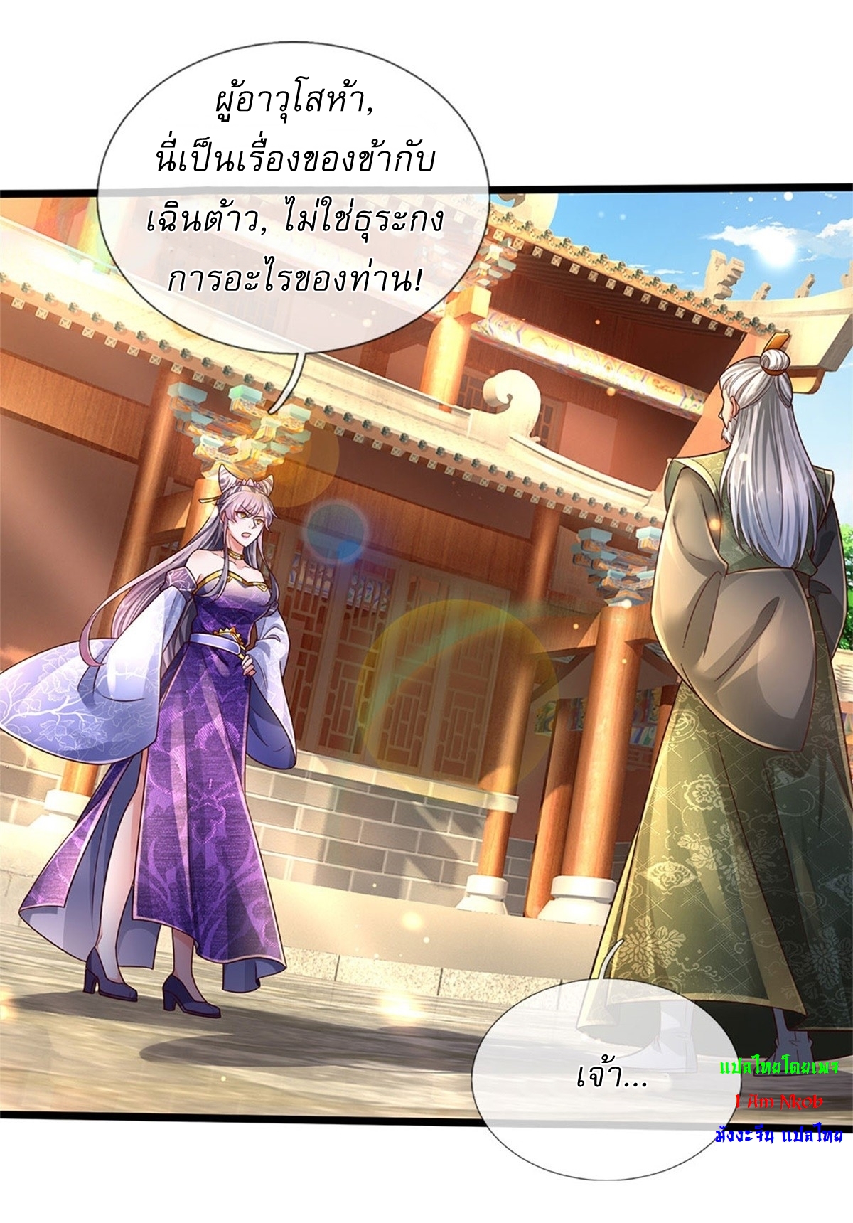 I Can Change The Timeline of Everything เกิดใหม่ในต่างโลก พร้อมระบบโกงเวลาสุดเกรียน ตอนที่ 23 หน้า 6