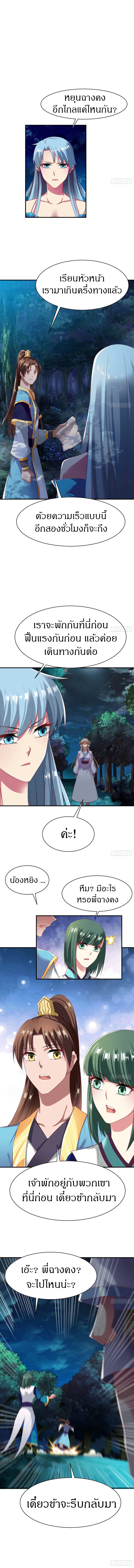 The Legendary Tripod สงครามเทพโอสถ ตอนที่ 49 หน้า 8