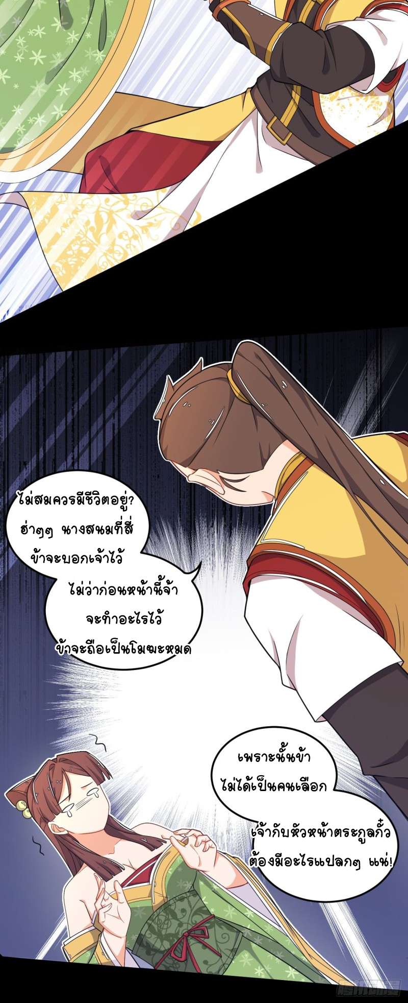 อาณาจักรสัตว์อสูรแห่งจิตวิญญาณ ตอนที่ 4 หน้า 21