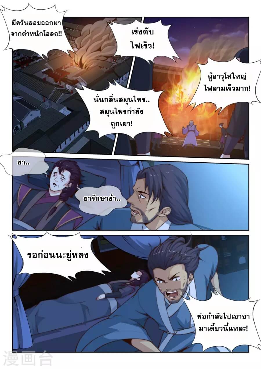 Against the Gods - อสูรพลิกฟ้า ตอนที่ 26 หน้า 6