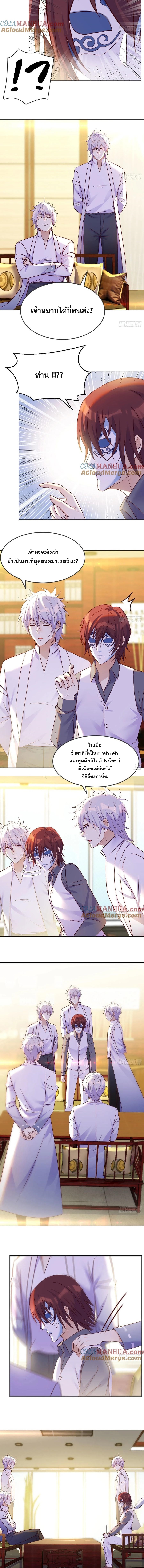 หนี้รักมากมายก่อนที่ข้าจะเป็นเซียน ตอนที่ 31 หน้า 4