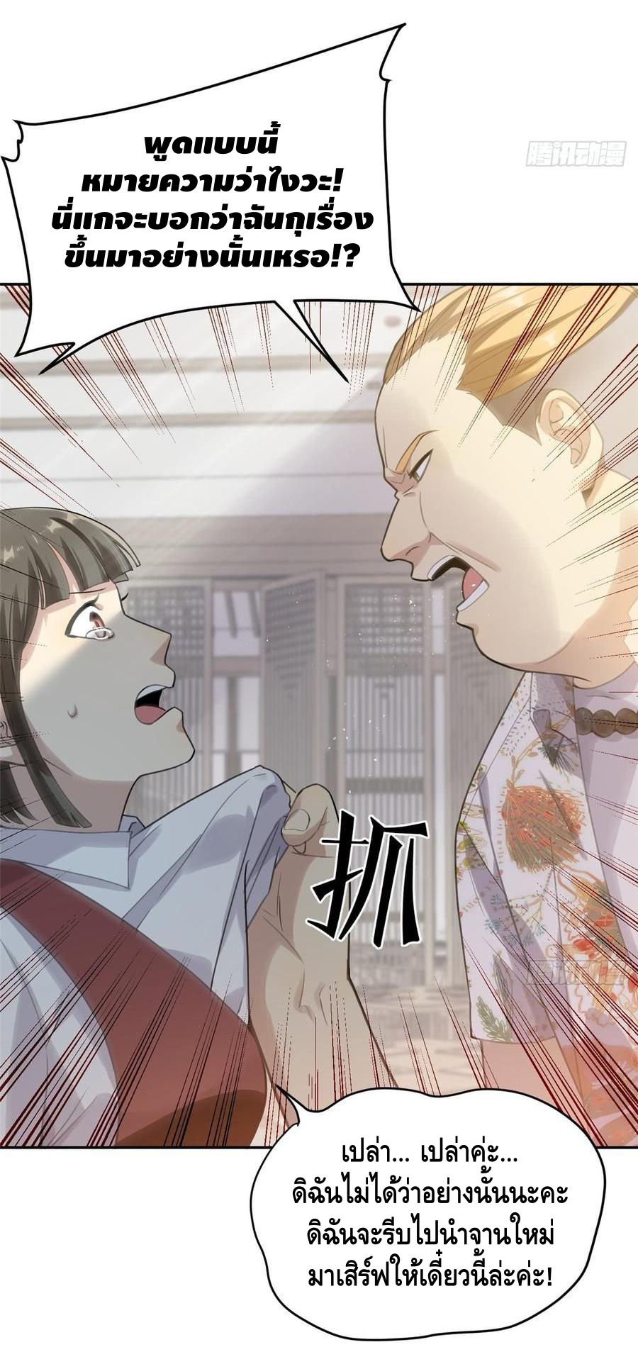 Global Martial ART ตอนที่ 27 หน้า 19