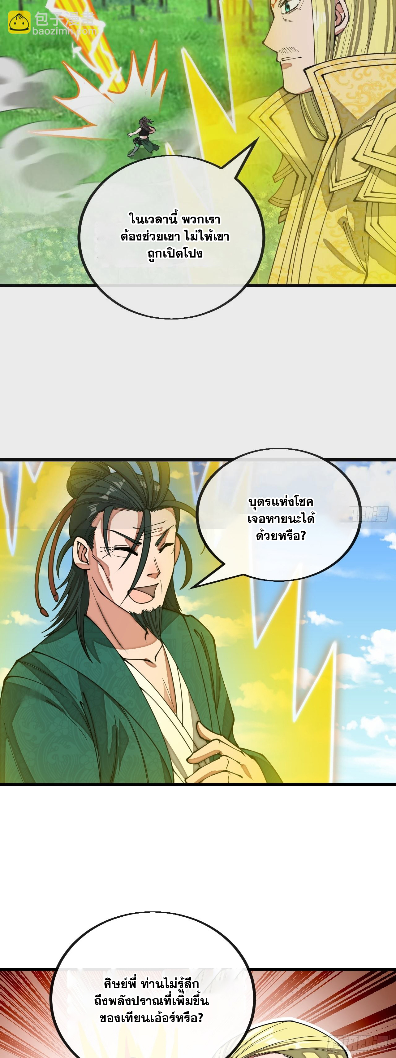 บุรุษที่มีโชค คงไม่ใช่ข้าแล้วแหละ ตอนที่ 114 หน้า 18