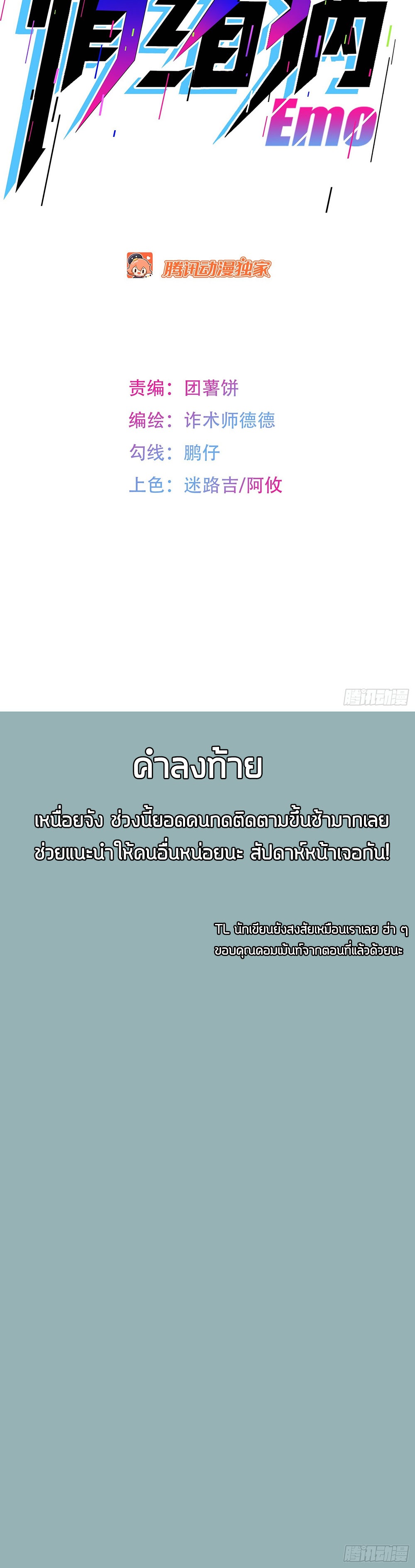 [Emo] Mood Disorder | โรคอารมณ์ คนคลั่งแดนวิปลาส ตอนที่ 15 หน้า 42