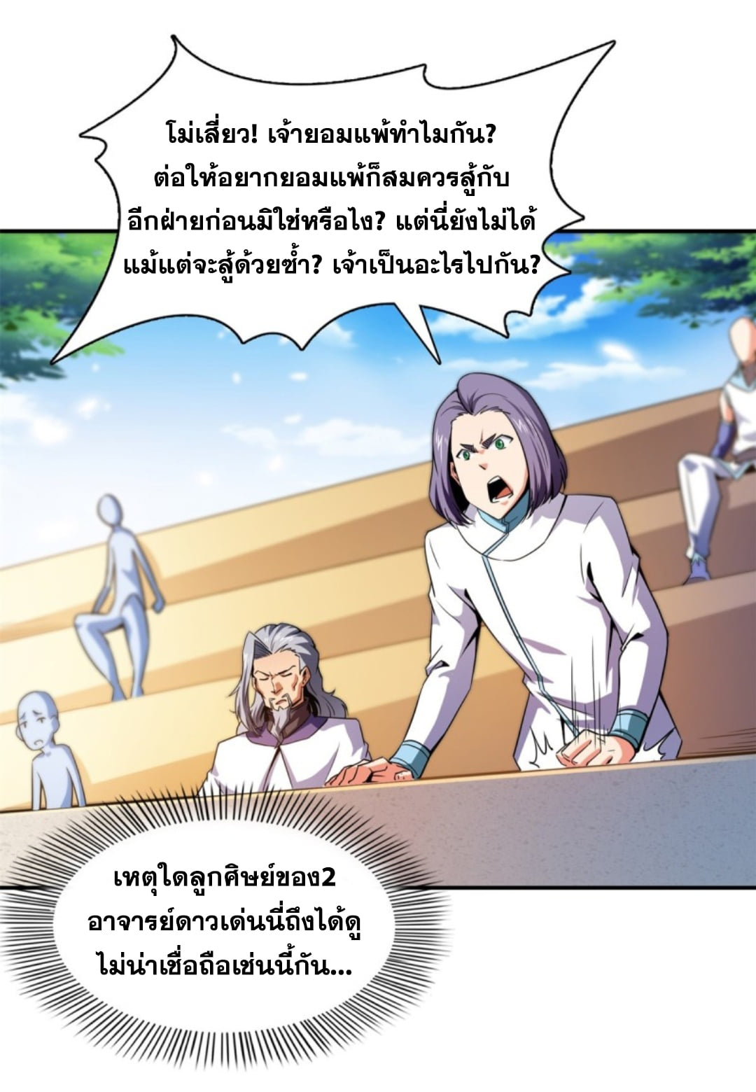 Library Of Heaven's Path ตอนที่ 125 หน้า 34