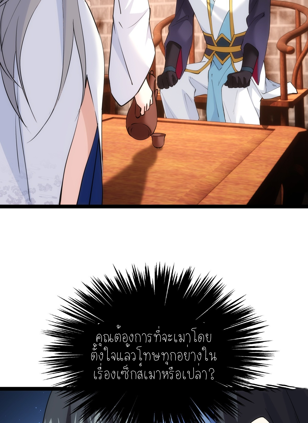 ฉันรับช่วงต่อระบบผู้เล่น ตอนที่ 70 หน้า 27