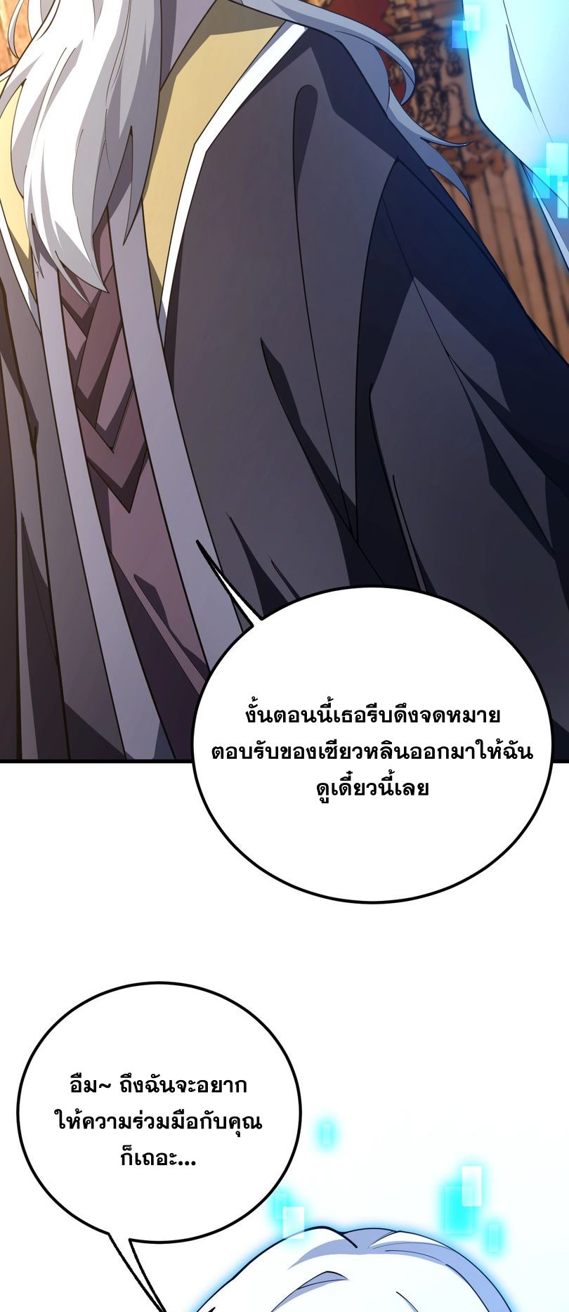นักเรียนใหม่ระดับ SS แห่งสถาบันเวทมนตร์สุดแกร่ง ตอนที่ 10 หน้า 7