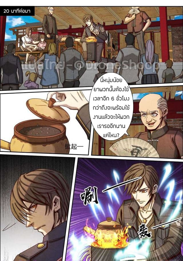 1. ซิว พลังวิญญาณต่างโลก ตอนที่ 42 หน้า 5