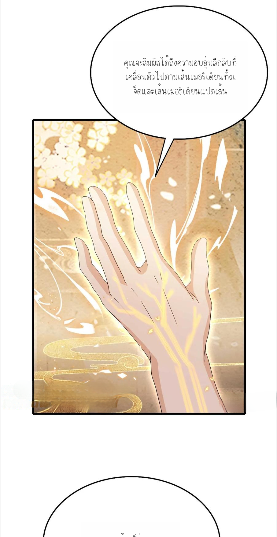 ฉันเป็นไม่รู้ตัวเองว่าโหด~ ตอนที่ 8 หน้า 27