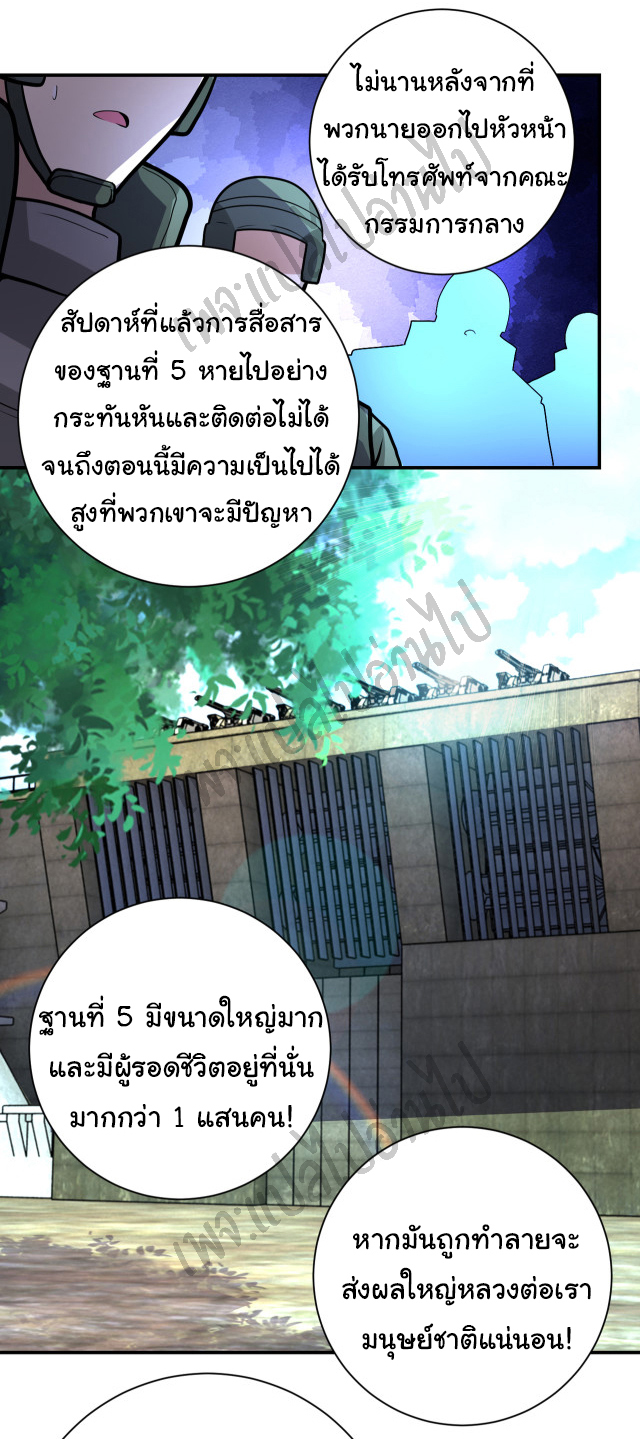 Apocalyptic Super System ตอนที่ 224 หน้า 10