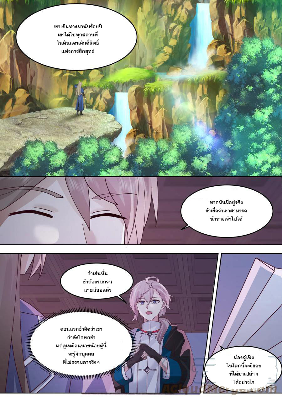 เทพสายฟ้า ราชาสงคราม ตอนที่ 646 หน้า 4