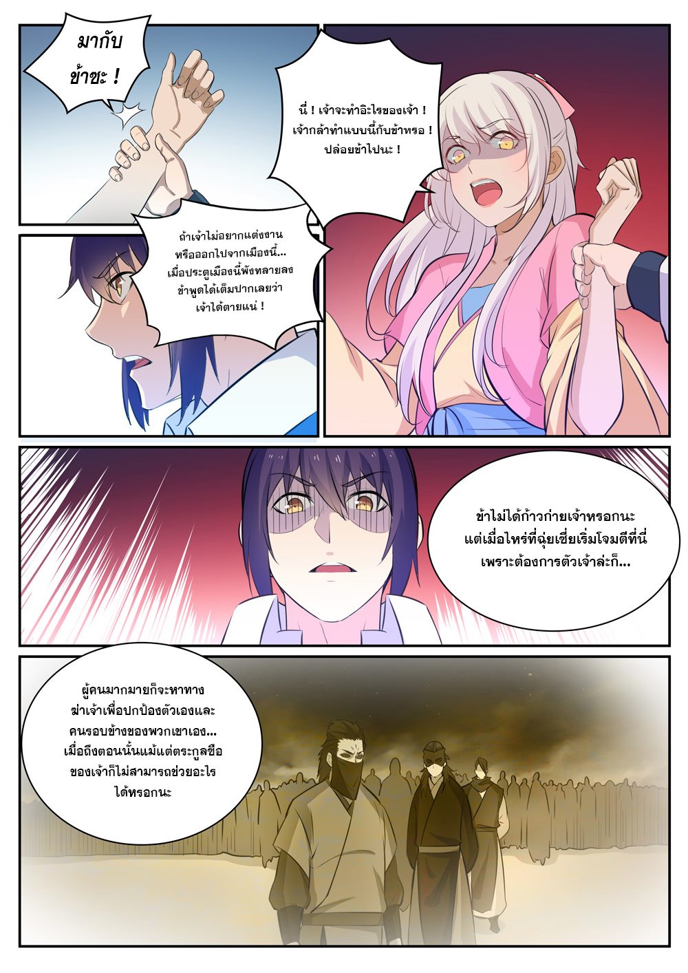 Apotheosis – การยกระดับสู่สถานะของพระเจ้า ตอนที่ 309 หน้า 7