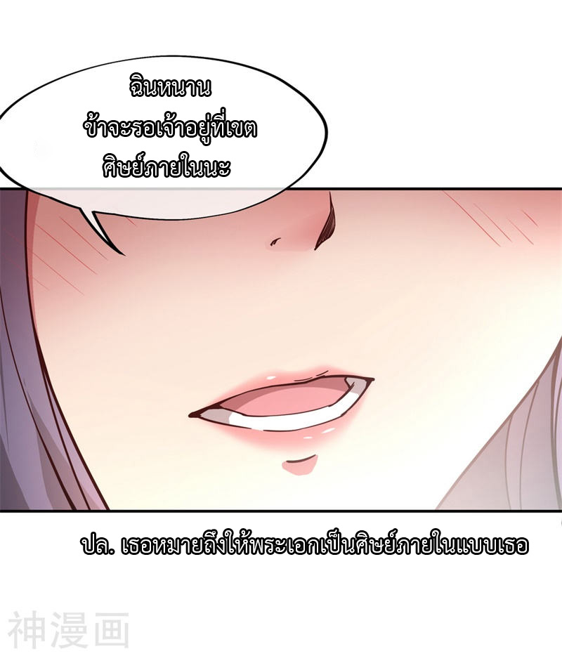 peerless battle spirit ตอนที่ 96 หน้า 24