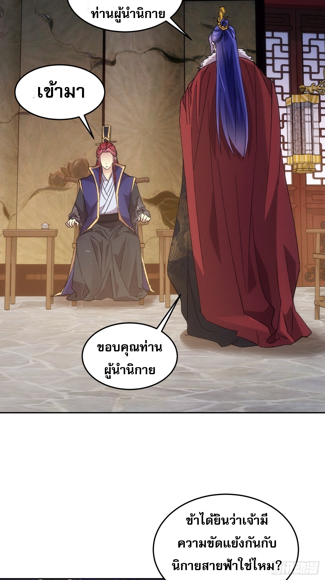 ข้าจะกำหนดชะตาตัวเอง ทันจีน ตอนที่ 188 หน้า 4