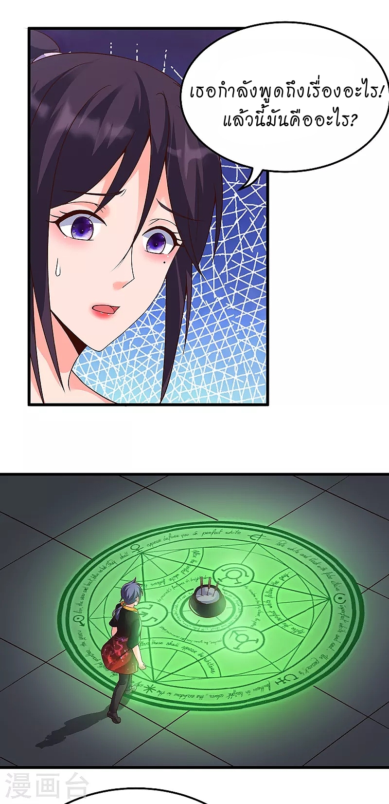 super genius doctor ตอนที่ 29 หน้า 14