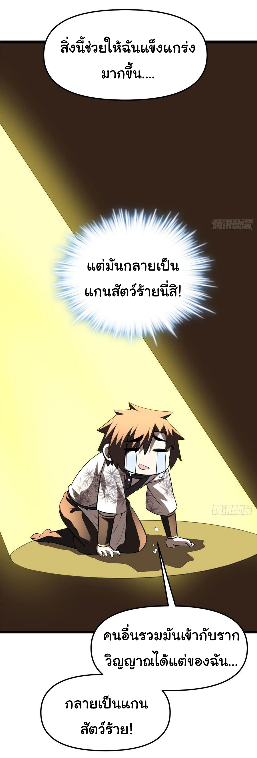 I might be a fake fairy ตอนที่ 74 หน้า 5