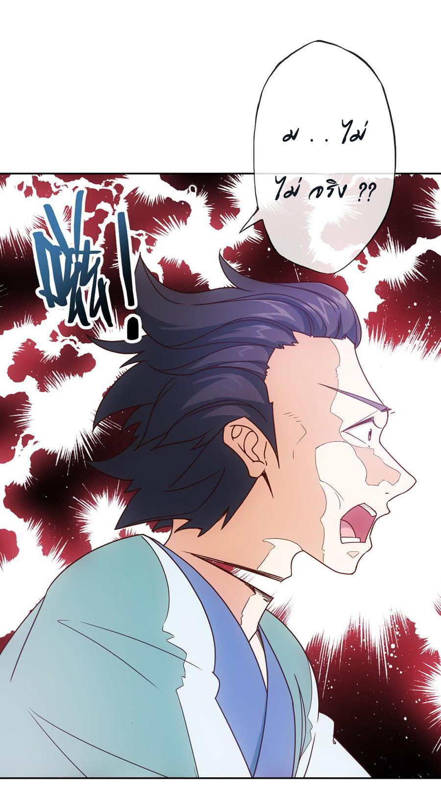 เทพเจ้าหงส์สวรรค์ ตอนที่ 13 หน้า 21