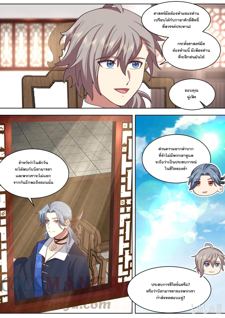 เทพสายฟ้า ราชาสงคราม ตอนที่ 489 หน้า 9