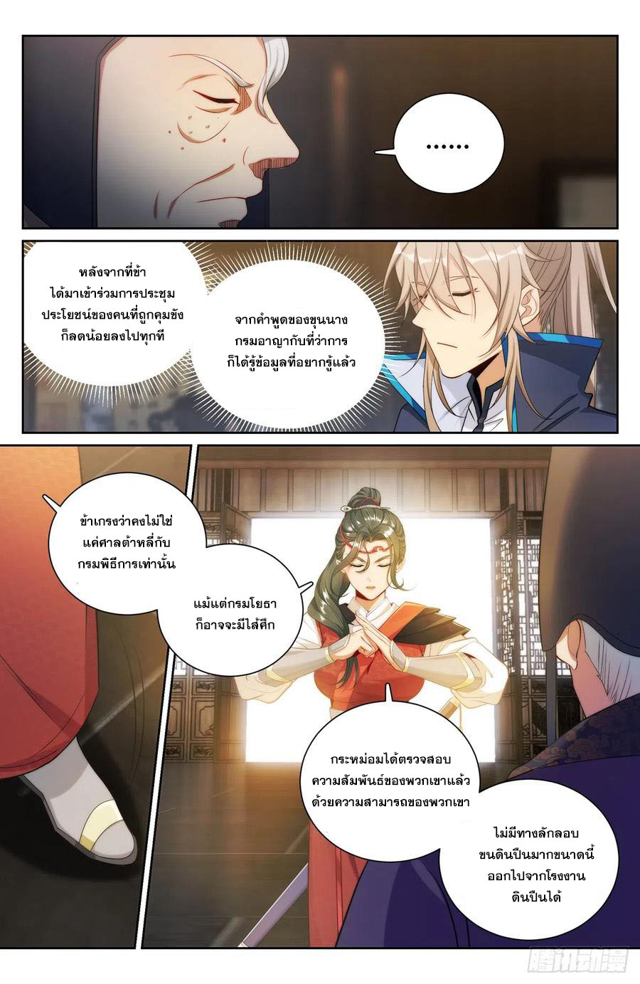 ผู้พิทักษ์รัตติกาล ตอนที่ 141 หน้า 15