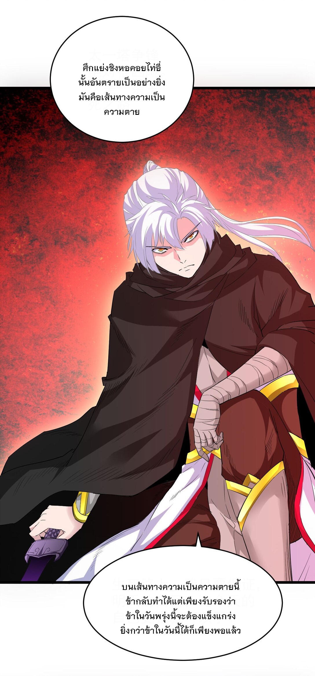 มหาเทพเอกะหมื่นบรรพกาล (จบ) ตอนที่ 104 หน้า 53