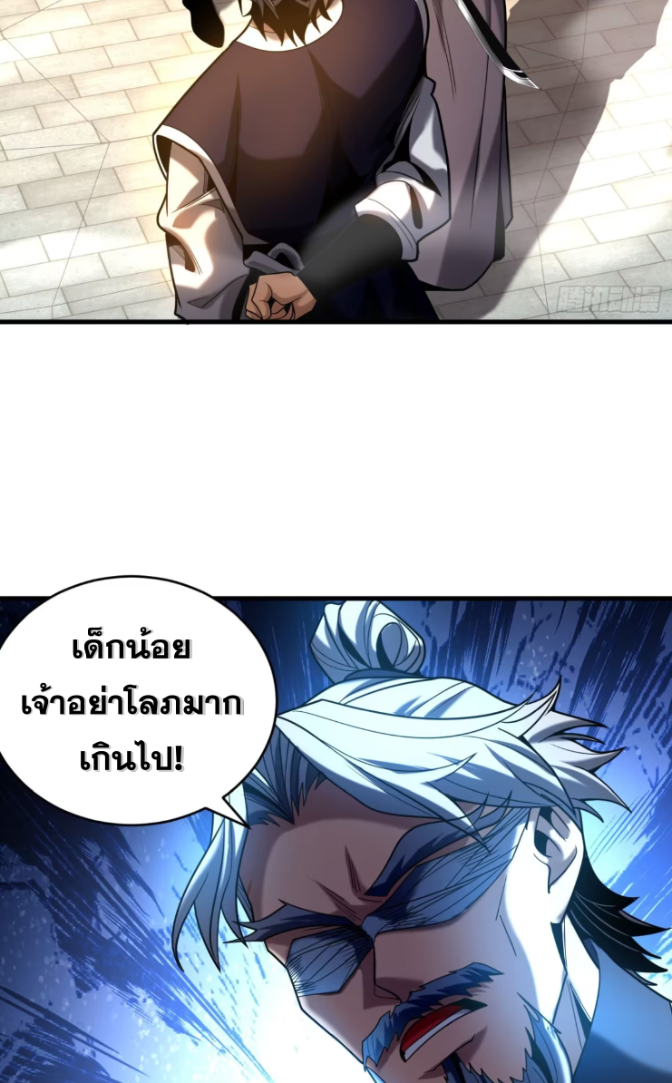 My Disciples Cultivate, While I Slack Off!  ศิษย์ของข้าฝกฝน ส่วนข้าขี้เกียจ ตอนที่ 48 หน้า 32