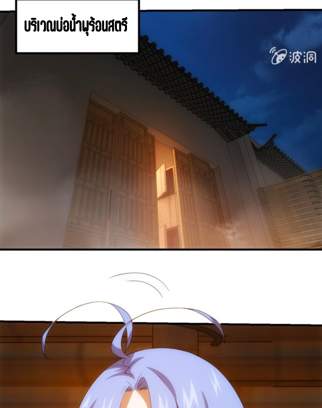 นักล่าพลังงาน SS2 ตอนที่ 4 หน้า 21