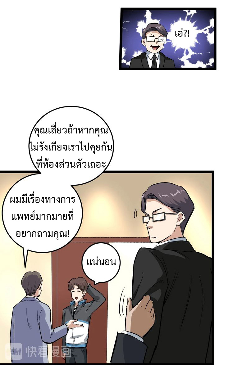 หมอเกรียนเซียนพิษ ตอนที่ 51 หน้า 23