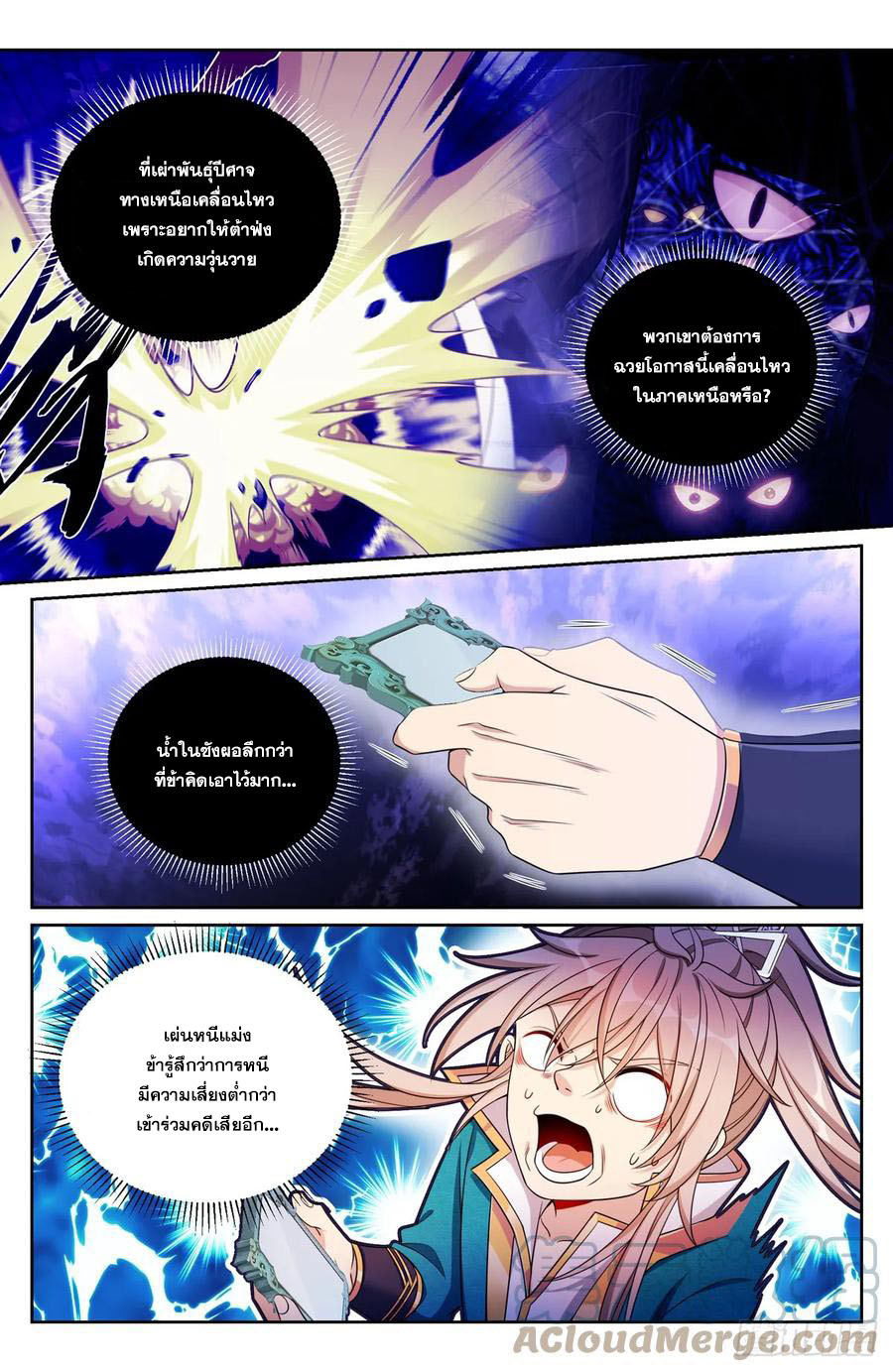 ผู้พิทักษ์รัตติกาล ตอนที่ 147 หน้า 10