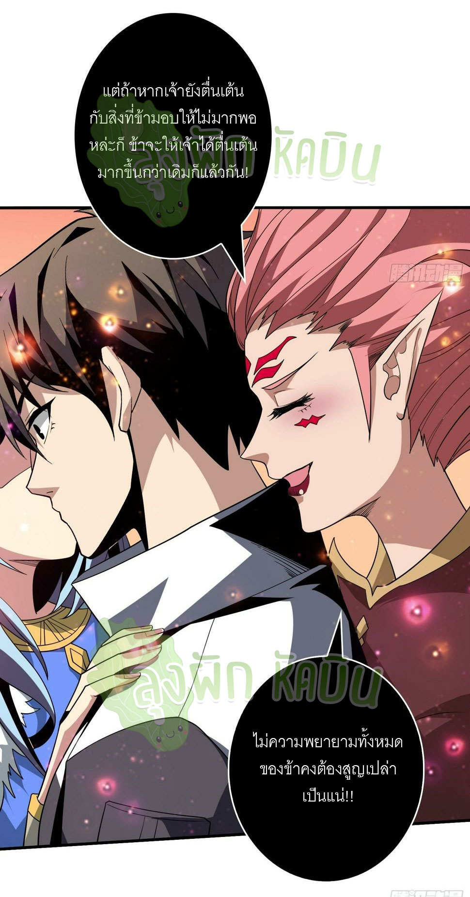 (ชนจีน) IT STARTS WITH A KINGPIN ACCOUNT - จุติจอมราชัน ตอนที่ 338 หน้า 7
