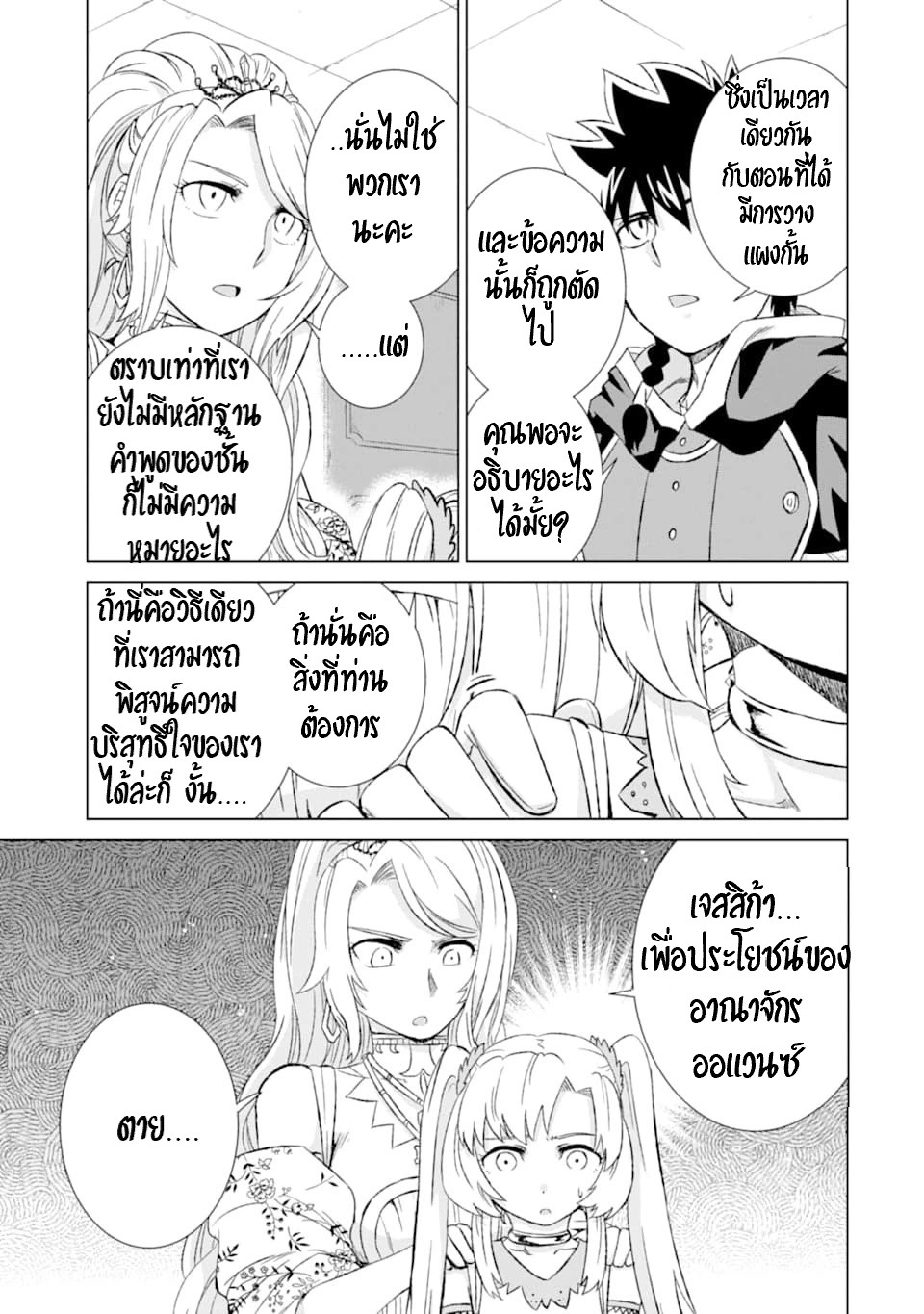 Isekai de Tadahitori no Mamono Tsukai ตอนที่ 18 หน้า 20