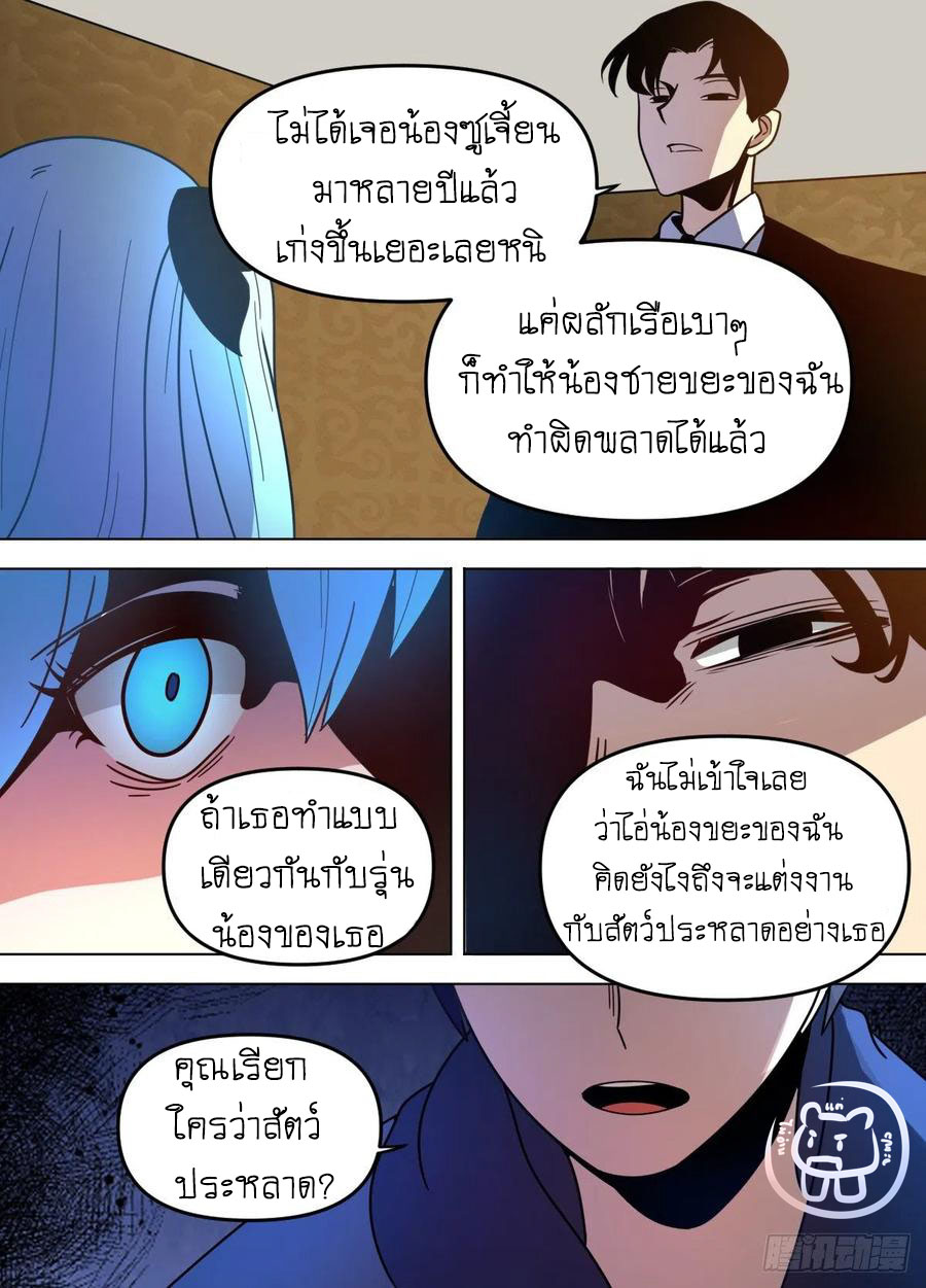 ข้าคือนักธุรกิจต่างโลก ตอนที่ 77 หน้า 10