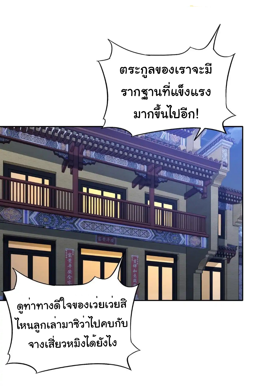 ภรรยาจักรพรรดินีกับสามีขยะ ตอนที่ 11 หน้า 38