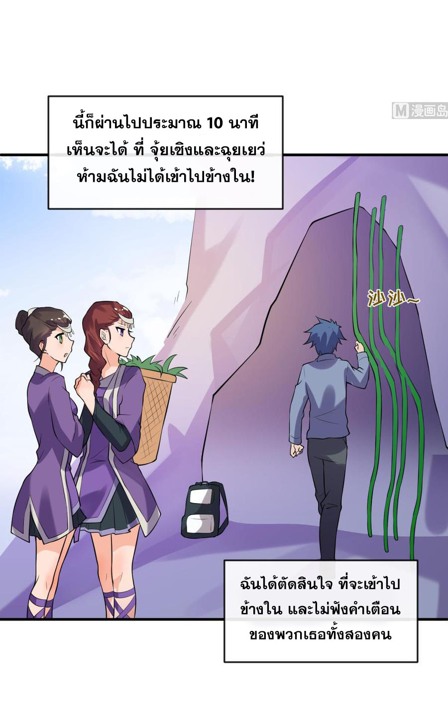 เทพเซียนหมอ ของยัยเทพธิดา ตอนที่ 110 หน้า 7