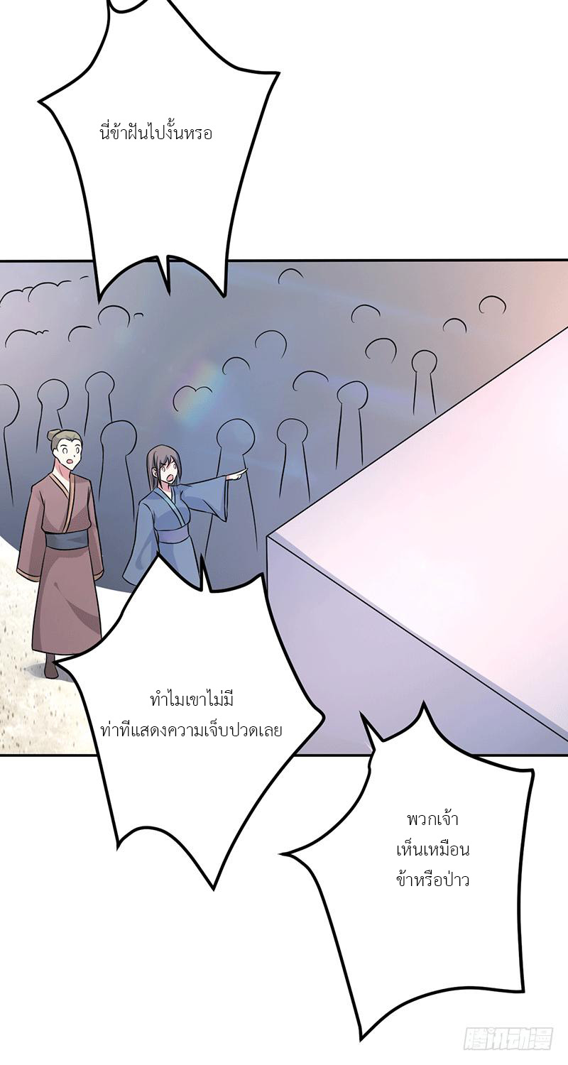 Peerless Scripture of Chaos ตอนที่ 5 หน้า 31