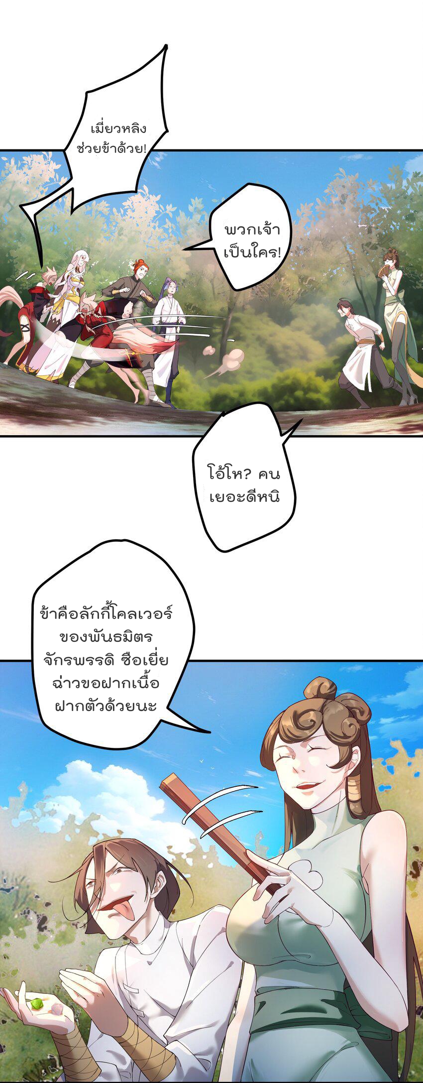ตัวแปรจุติ ตอนที่ 55 หน้า 26