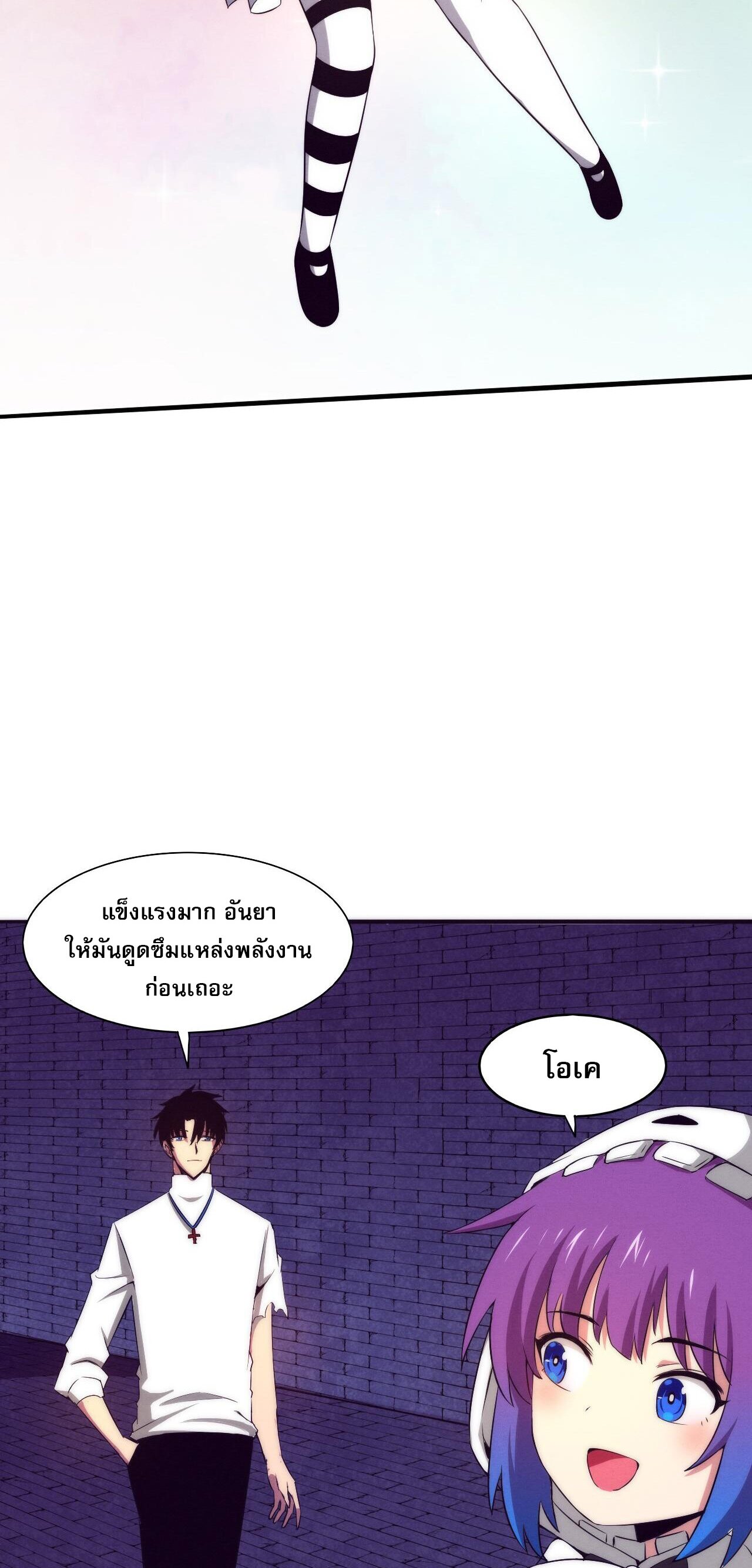 The Frenzy Of Evolution ตอนที่ 60 หน้า 43