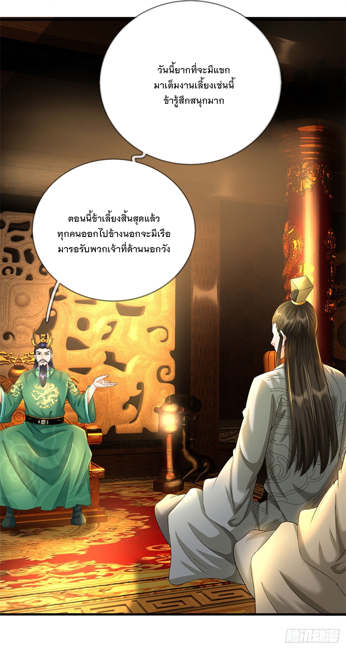 ข้าถูกเลี้ยงดูโดยหญิงสาวปีศาจ ตอนที่ 46 หน้า 40