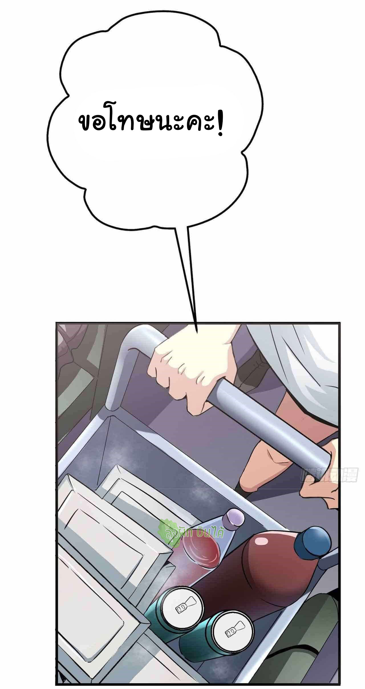 Northern Train X47 ตอนที่ 3 หน้า 29