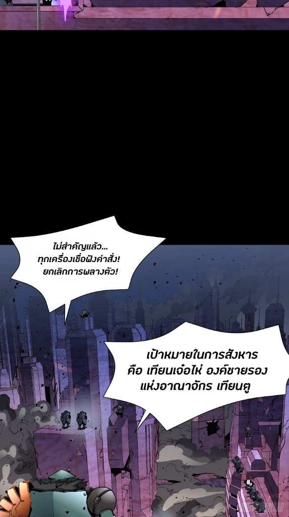 Legend of Star Genera ชนจีน ตอนที่ 47 หน้า 51