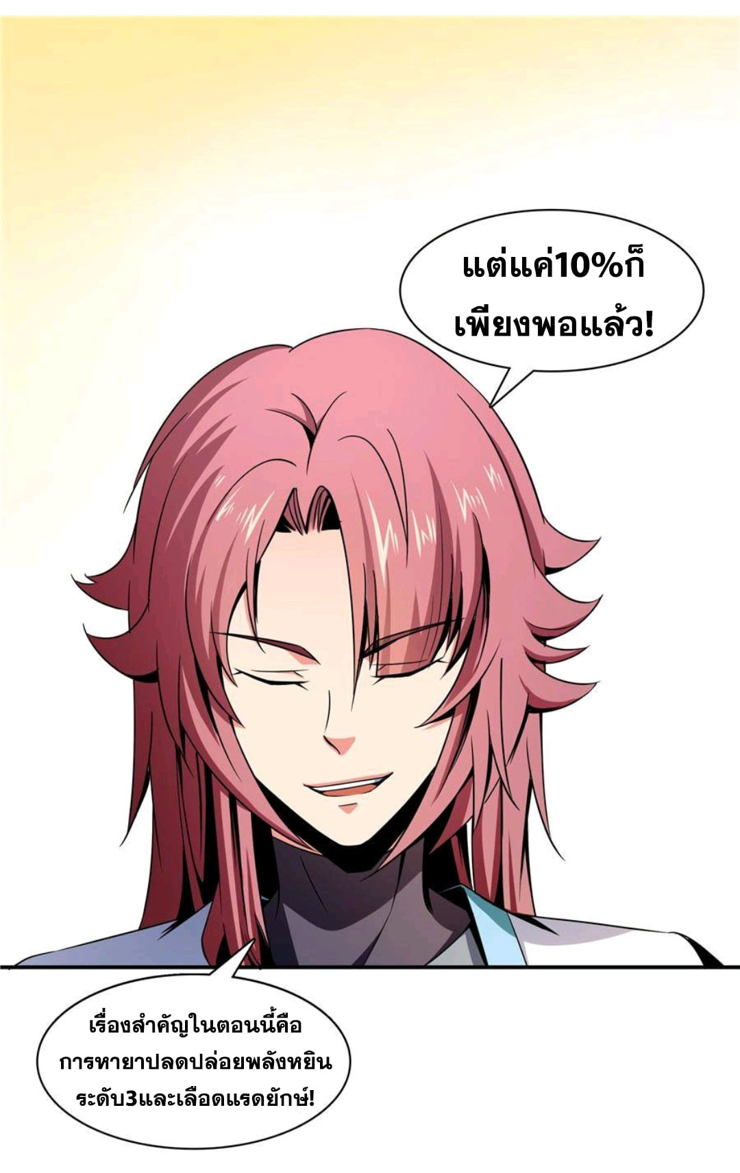 Library Of Heaven's Path ตอนที่ 71 หน้า 2