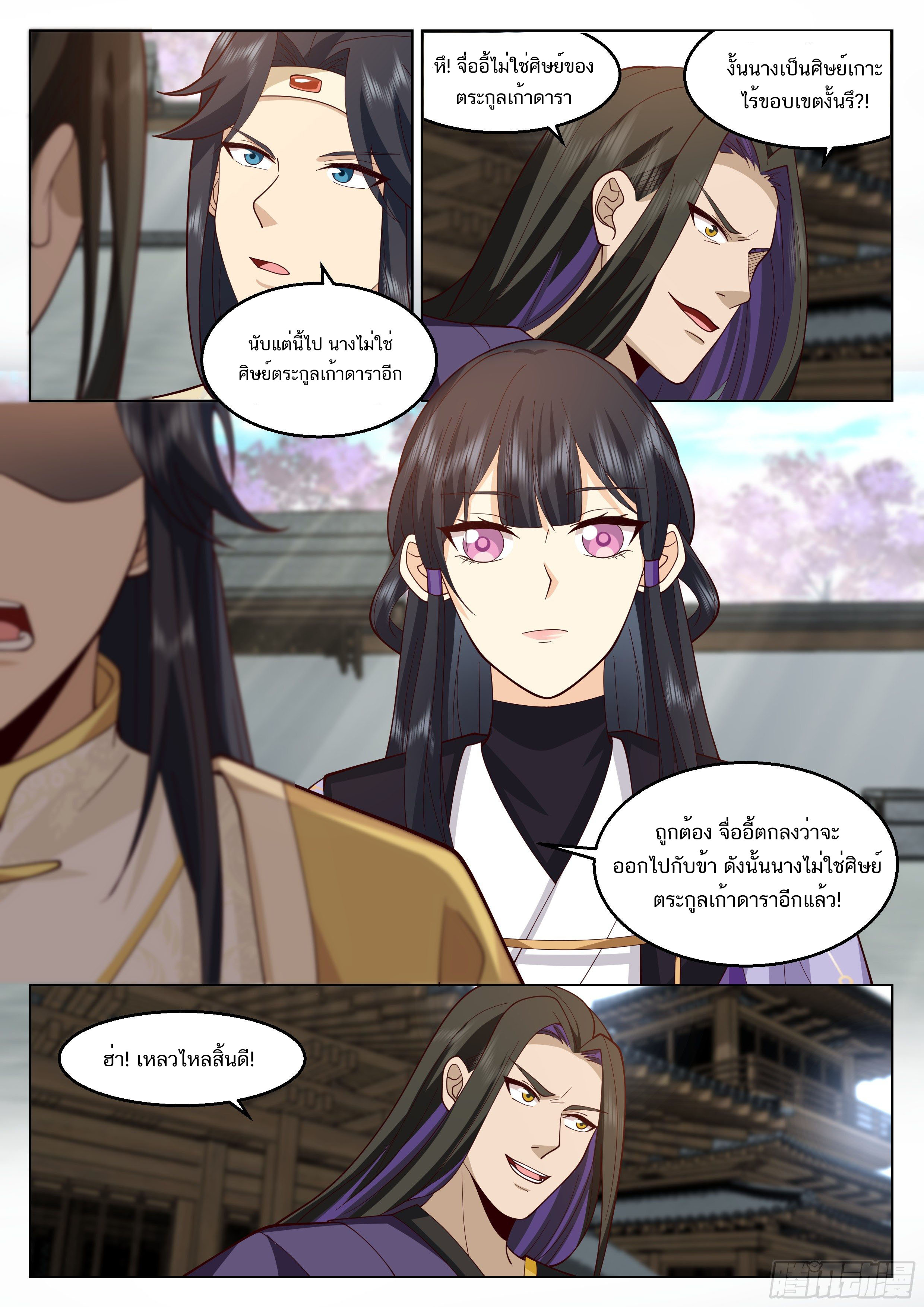 Great Sage of Humanity ตอนที่ 38 หน้า 2