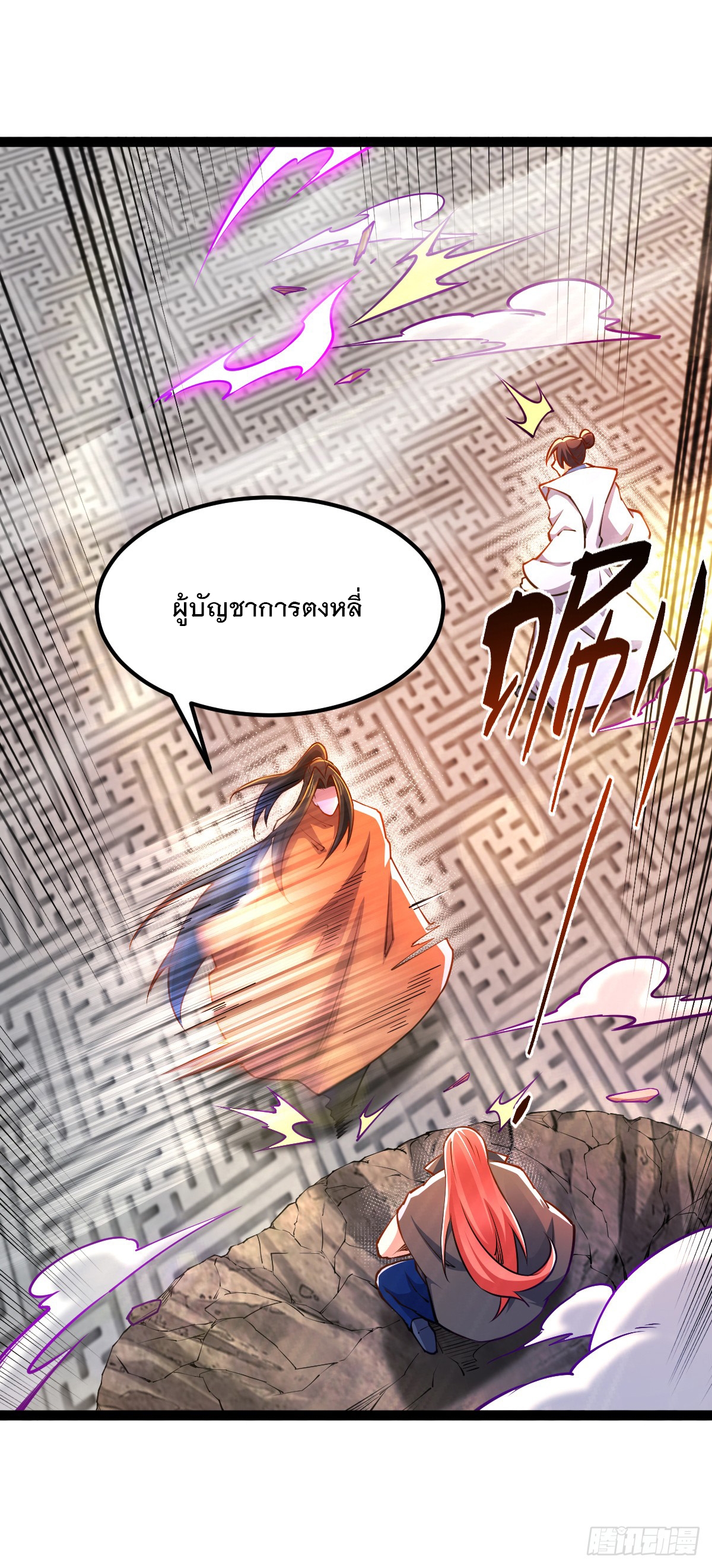 เทพกระบี่มรณะ (ชนจีน) ตอนที่ 86 หน้า 39