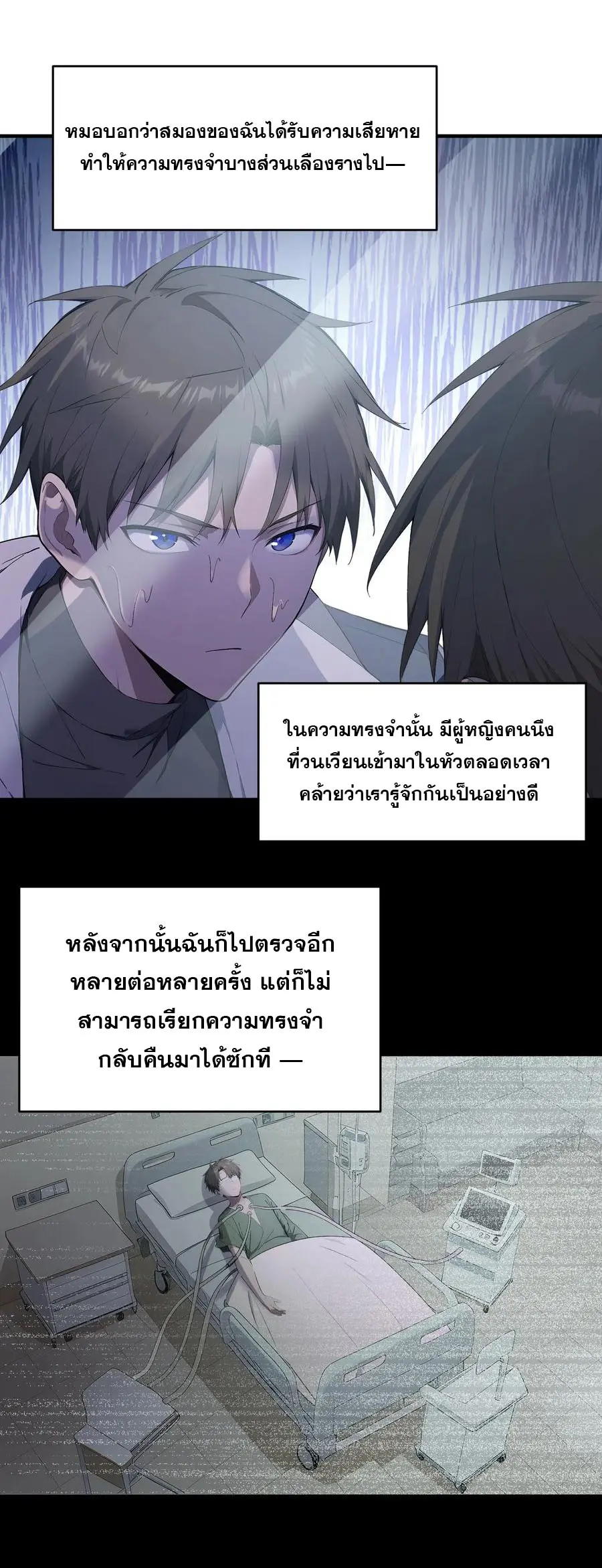 ผู้เล่นมหาเฮงฝ่าปริศนาดันเจี้ยน ( The Billion Luck Player ) ตอนที่ 19 หน้า 9
