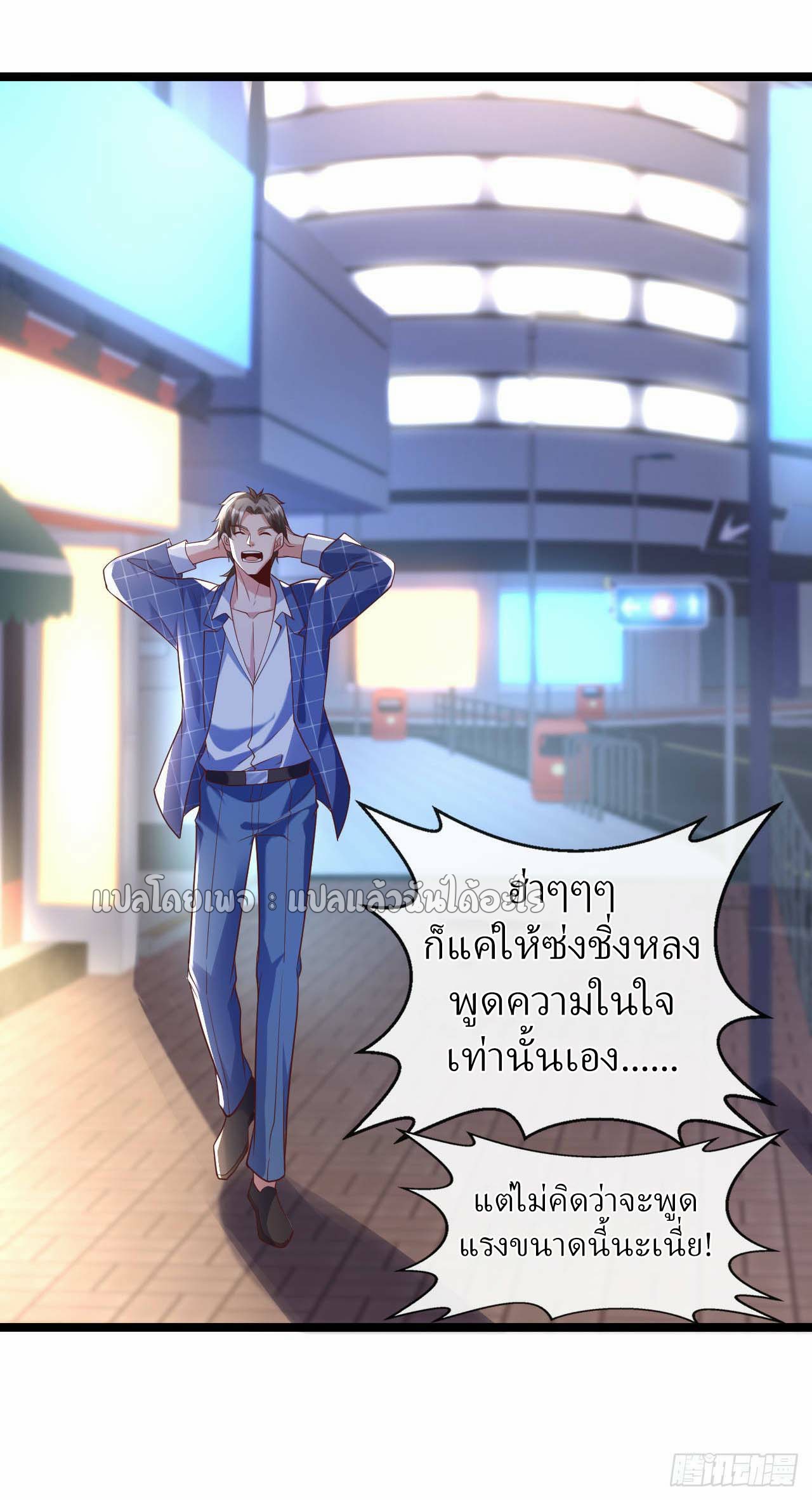 สุดยอดลูกเขยฟ้าประทาน ตอนที่ 31 หน้า 26