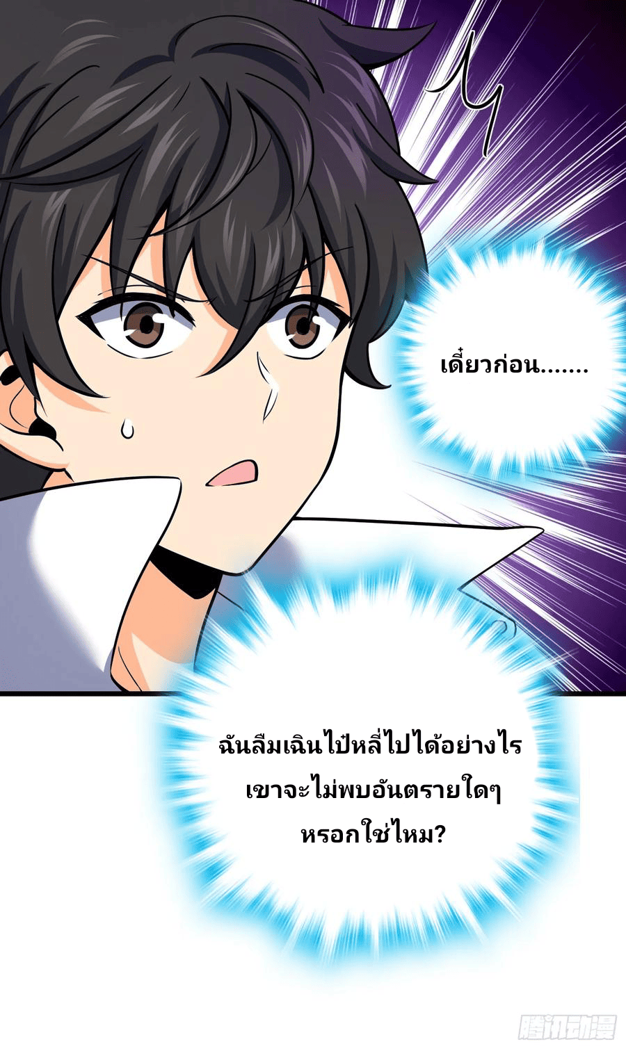 The new life of the Kuan King-ชีวิตใหม่ของราชาจอมกวน ตอนที่ 90 หน้า 53