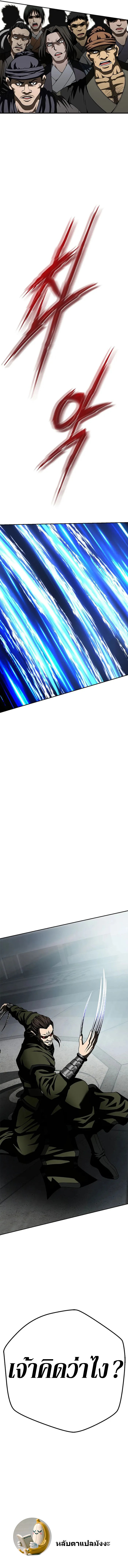 Invincible Territory ตอนที่ 9 หน้า 20