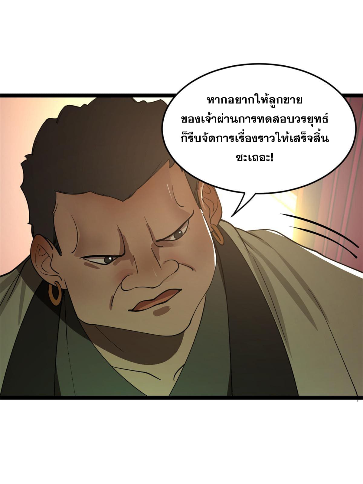 ลูกเขยที่แกร่งสุดในปฐพี (ทันจีน) ตอนที่ 38 หน้า 33