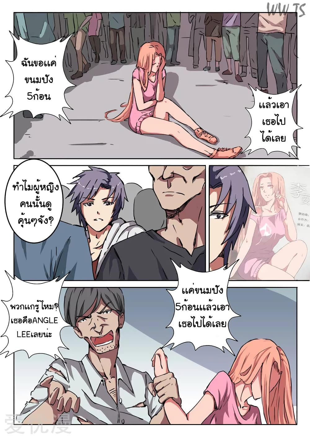 chromosome 47 โครโมโซมที่ 47 ตอนที่ 7 หน้า 3