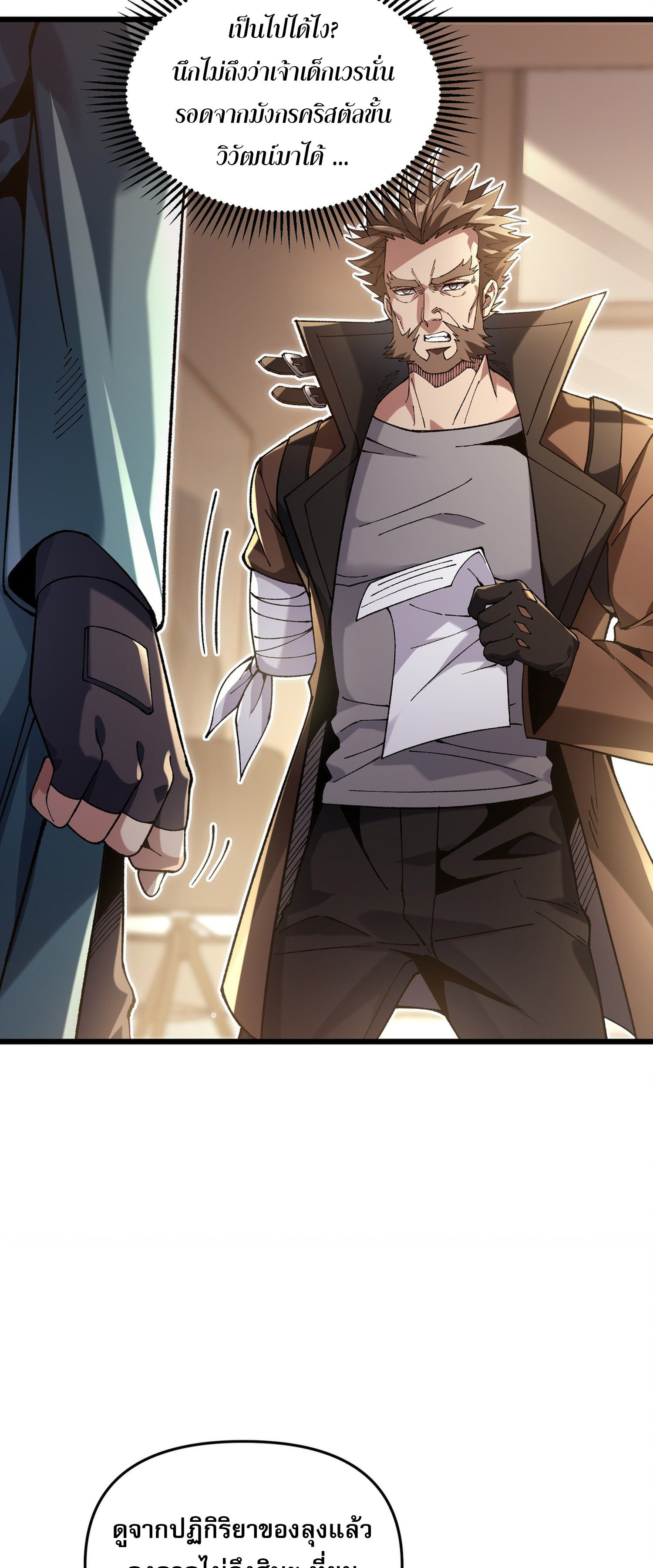 การ์ดของฉันไร้เทียมทาน ตอนที่ 3 หน้า 31