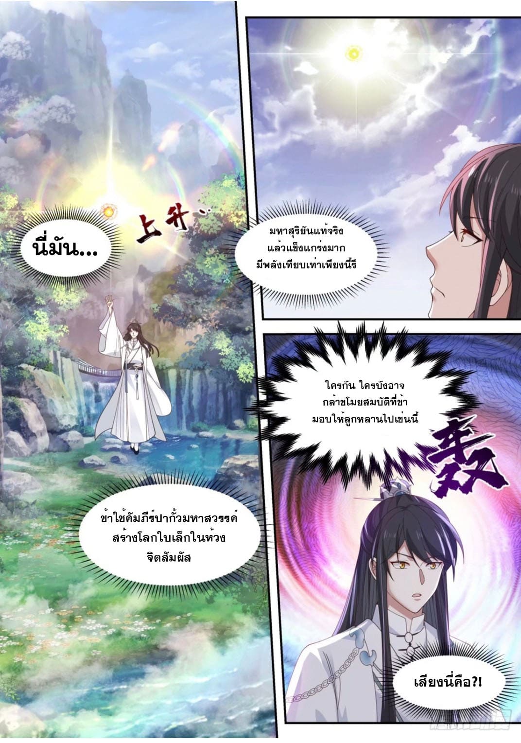 ปฐมบุรุษแห่งยุค (ทันจีน) ตอนที่ 109 หน้า 6